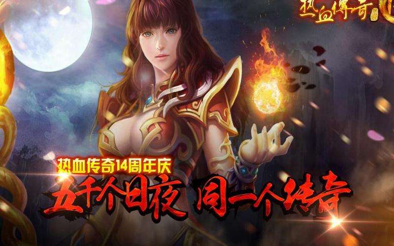 传奇私服新开攻略：探索乐趣无限